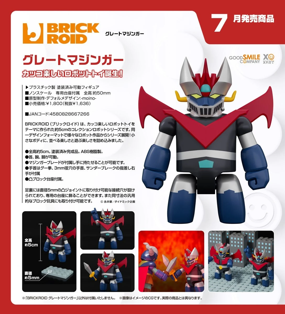 代理版 GSC BRICKROID 無敵鐵金剛 金剛大魔神