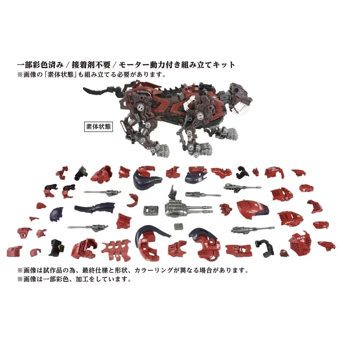 特價 TakaraTomy 洛伊德 Zoids AZ-05 劍齒虎