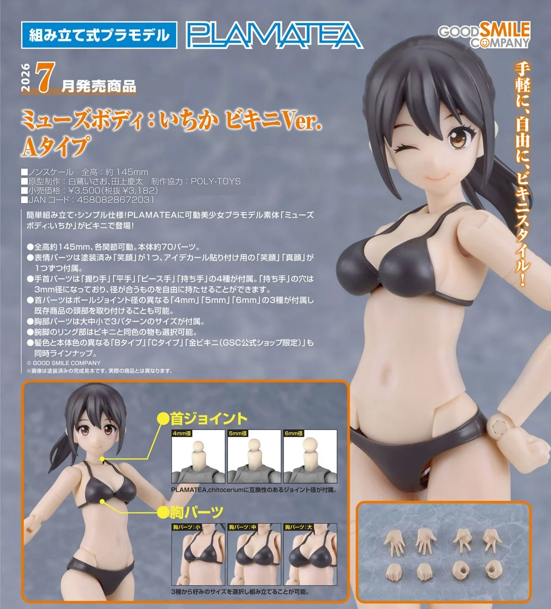 代理版 GSC PLAMATEA Muse Body: Ichika 比基尼 A 黑色