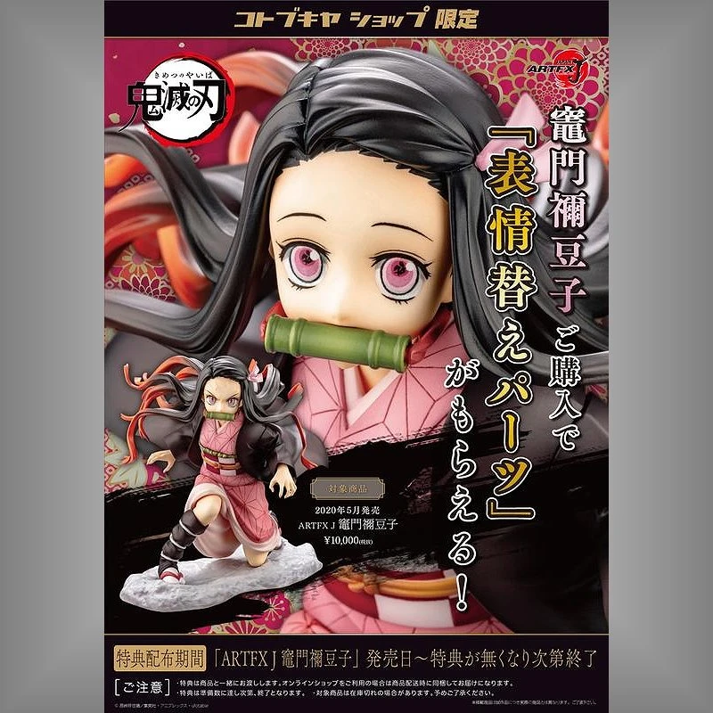 壽屋 ARTFX J 鬼滅之刃 竈門禰豆子 特典版