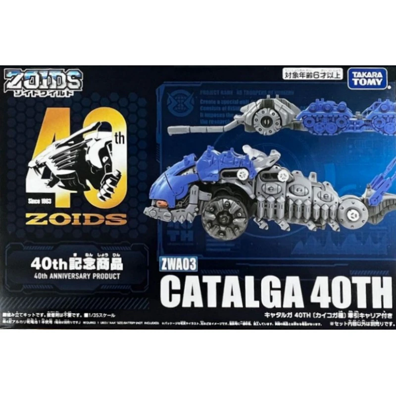 TakaraTomy 洛伊德 Zoids ZWA03 天蠶蟲 大王具足蟲 40周年會場限定版