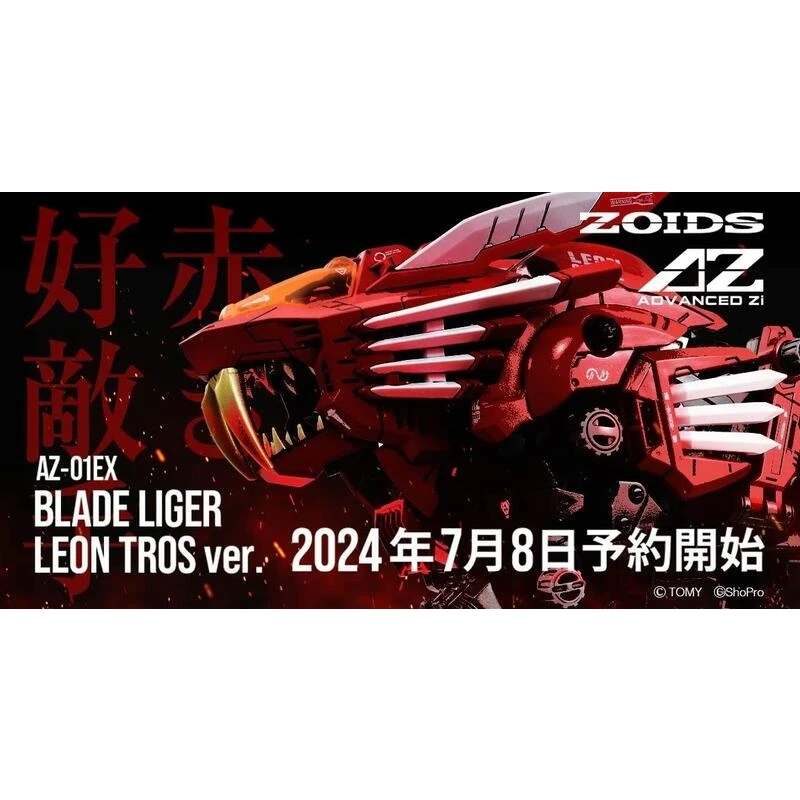 TakaraTomy 洛伊德 ZOIDS AZ-01EX 超重劍長牙獅 雷歐 特洛斯