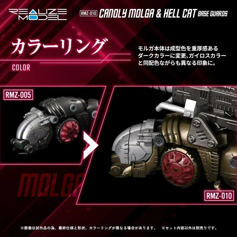 TakaraTomy ZOIDS 洛伊德 RMZ-010 忍者豹 天蠶 套組