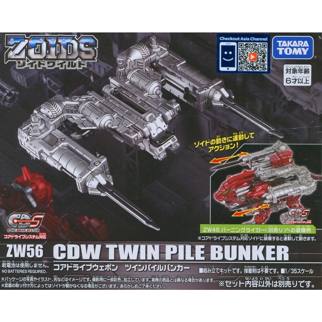 特價 TakaraTomy 洛伊德 Zoids Wild ZW56 核心驅動武器 雙重打樁機