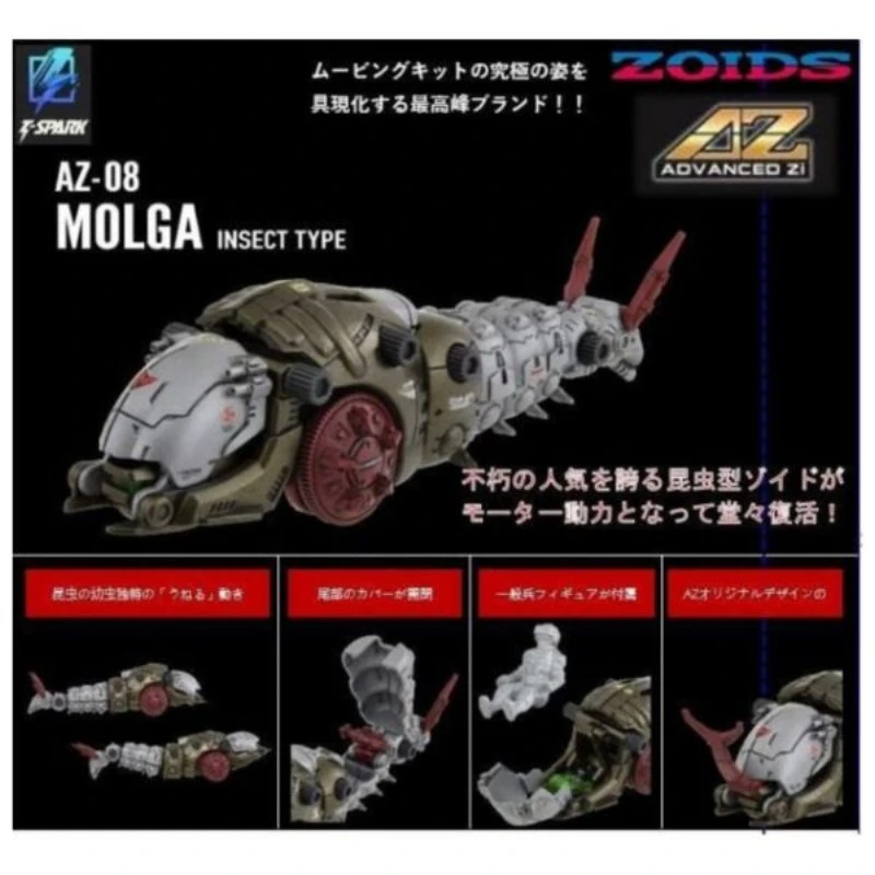 特價 TakaraTomy 洛伊德 ZOIDS AZ-08 重裝天蠶