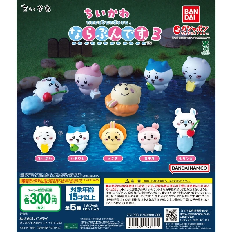 扭蛋 轉蛋 Bandai 吉伊卡哇 排排站 第三彈 五款一套