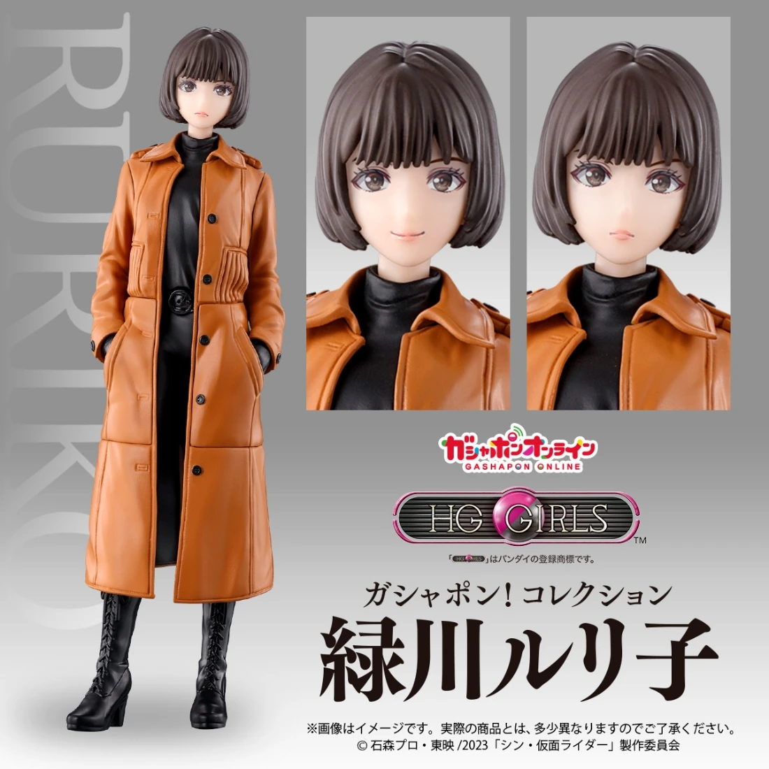 HG GIRLS 新假面騎士 綠川瑠璃子 三款一套