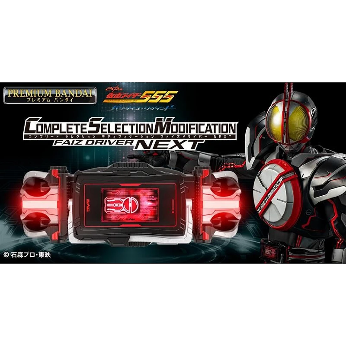 代理版 魂商店限定 假面騎士 CSM FAIZ RIVER NEXT