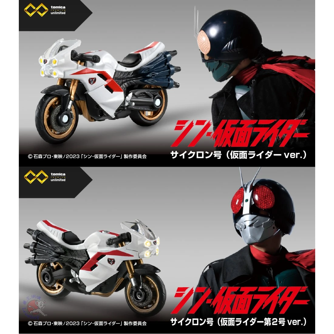 Tomica 無極限 PRM 假面騎士1號 & 2號 旋風號