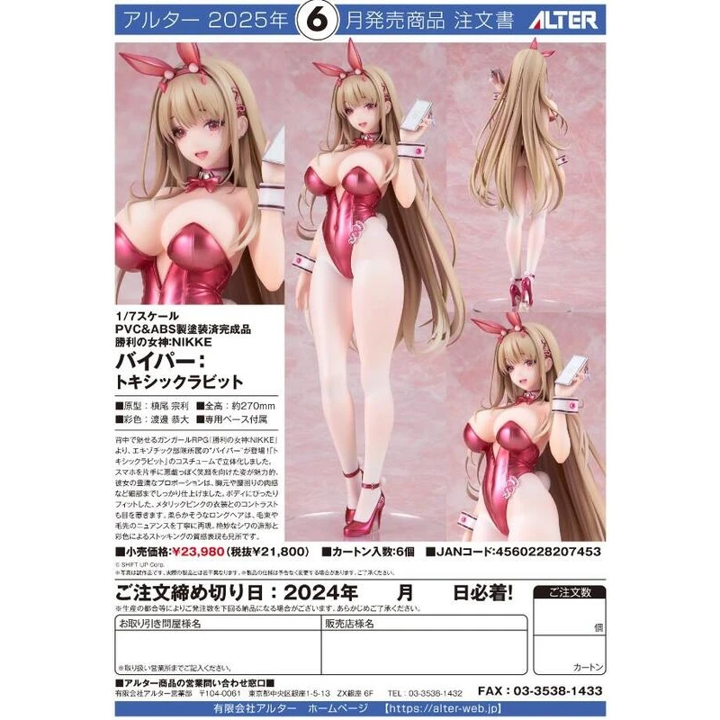 ALTER 1/7 勝利女神 妮姬 NIKKE 毒蛇 兔女郎