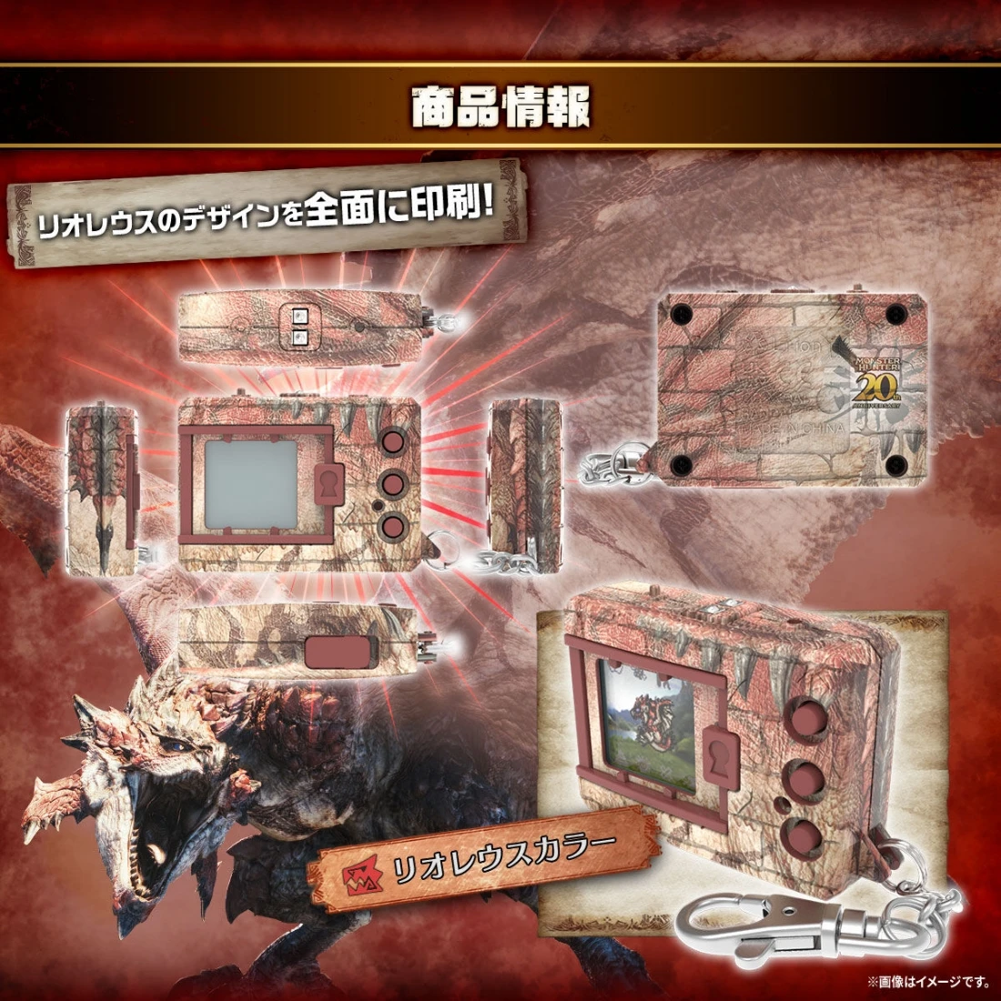 代理版 魂商店限定 數碼寶貝 彩色對戰機 魔物獵人20週年 火龍色