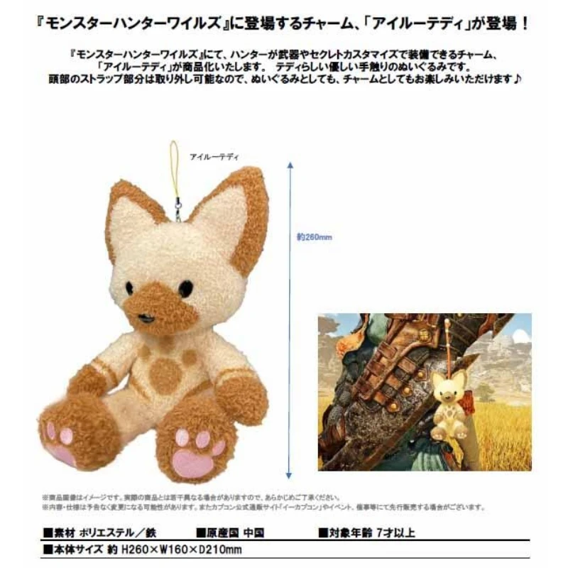 CAPCOM 魔物獵人 荒野 艾路泰迪熊 吊飾 坐姿 絨毛玩偶
