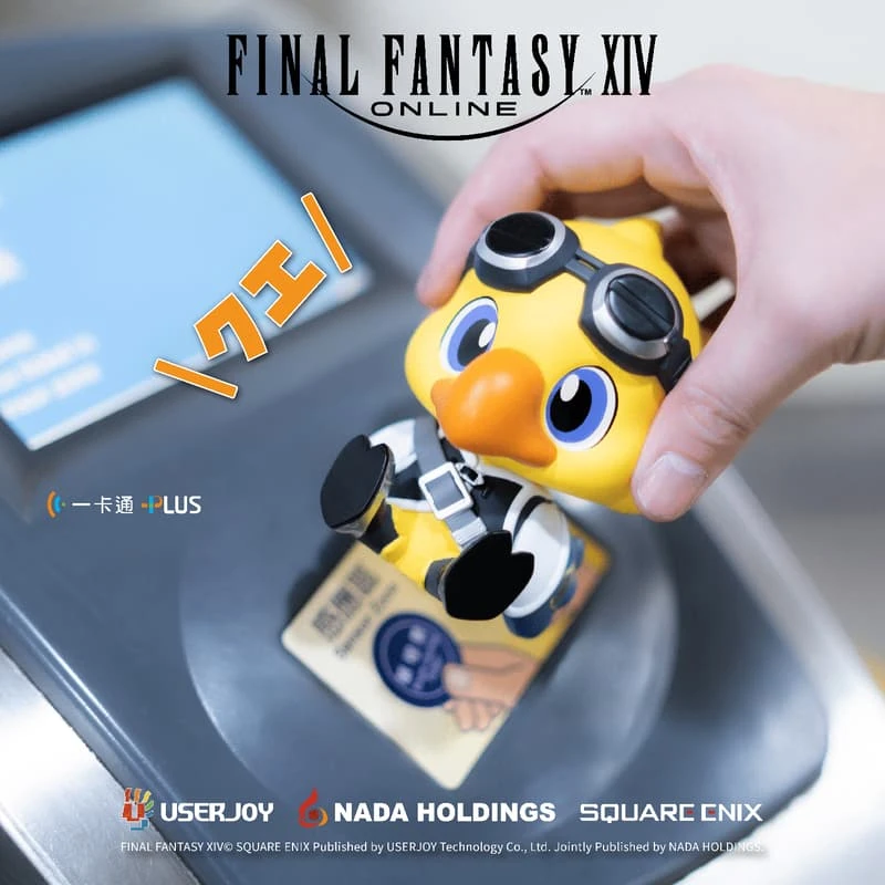 FINAL FANTASY XIV 阿爾法 路行鳥 有聲立體造型 一卡通
