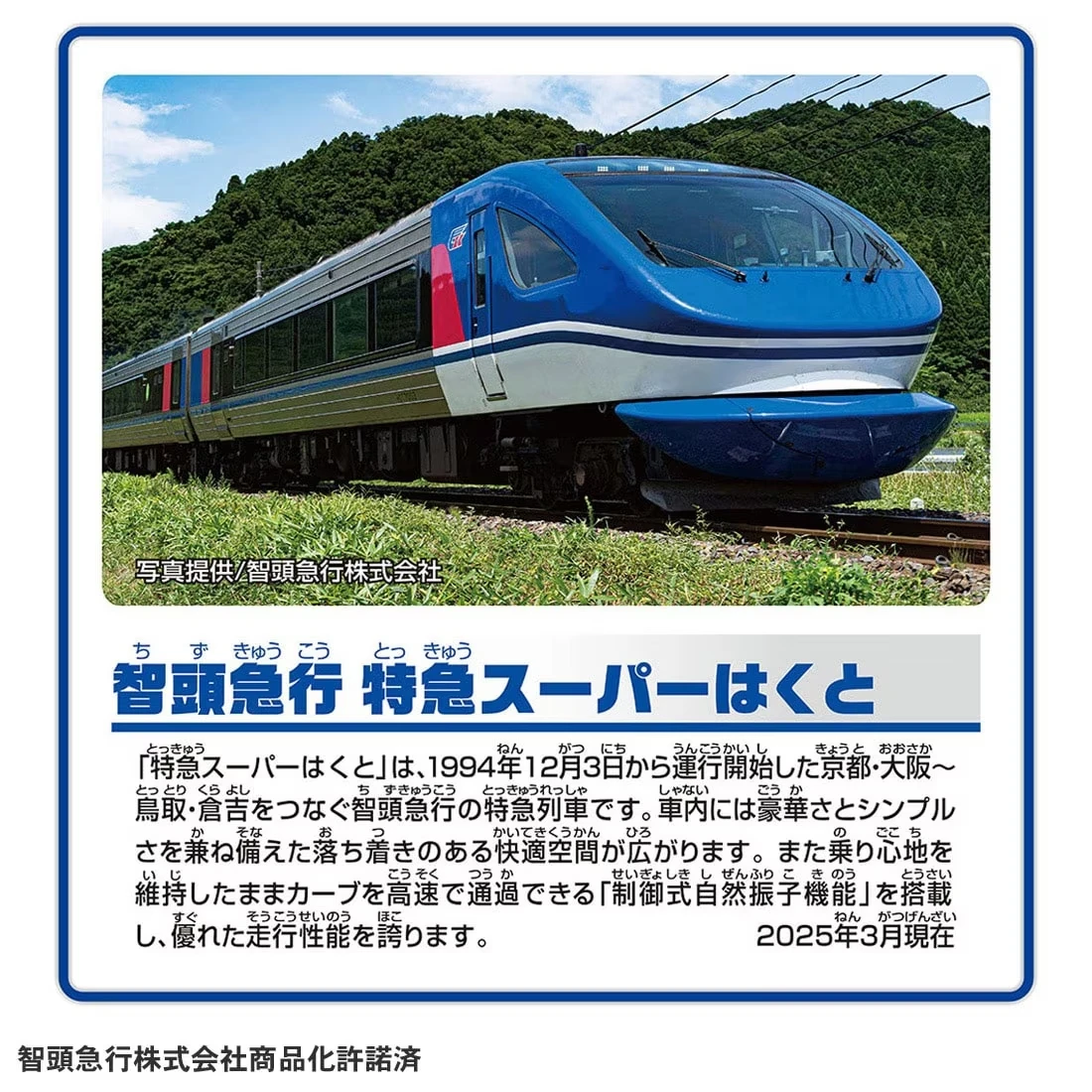 TakaraTomy Plarail S-63 超級白兔號
