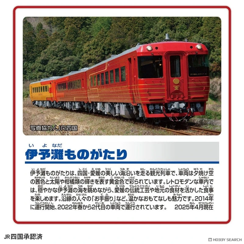TakaraTomy Plarail S-64 伊予灘觀光列車