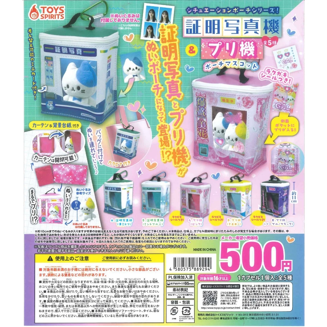 扭蛋 轉蛋 Toys Cabin 情景小袋收集! 證件照機&拍貼機 娃包 情境小物包鉤環 小物包 五款一套