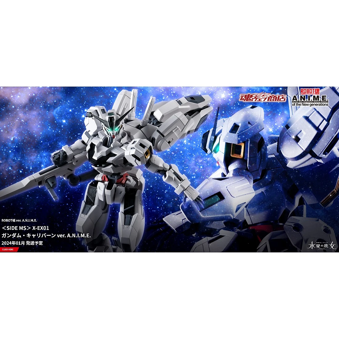 日版 魂商店限定 ROBOT魂 鋼彈 水星的魔女 X-EX01 異靈鋼彈 A.N.I.M.E.