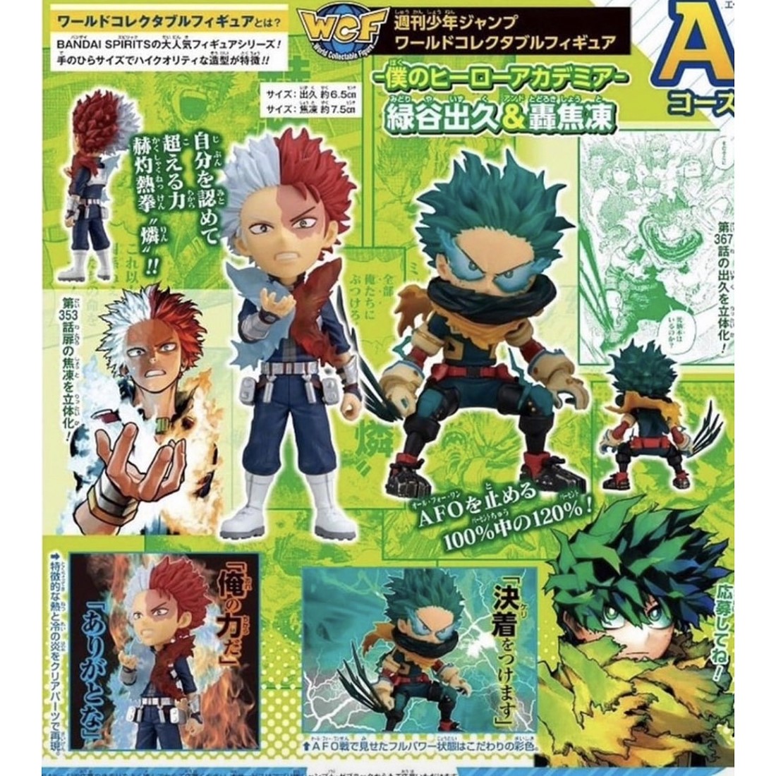 日版 週刊少年 JUMP 應募 WCF 第一彈 A款 我的英雄學院 綠谷出久 轟焦凍