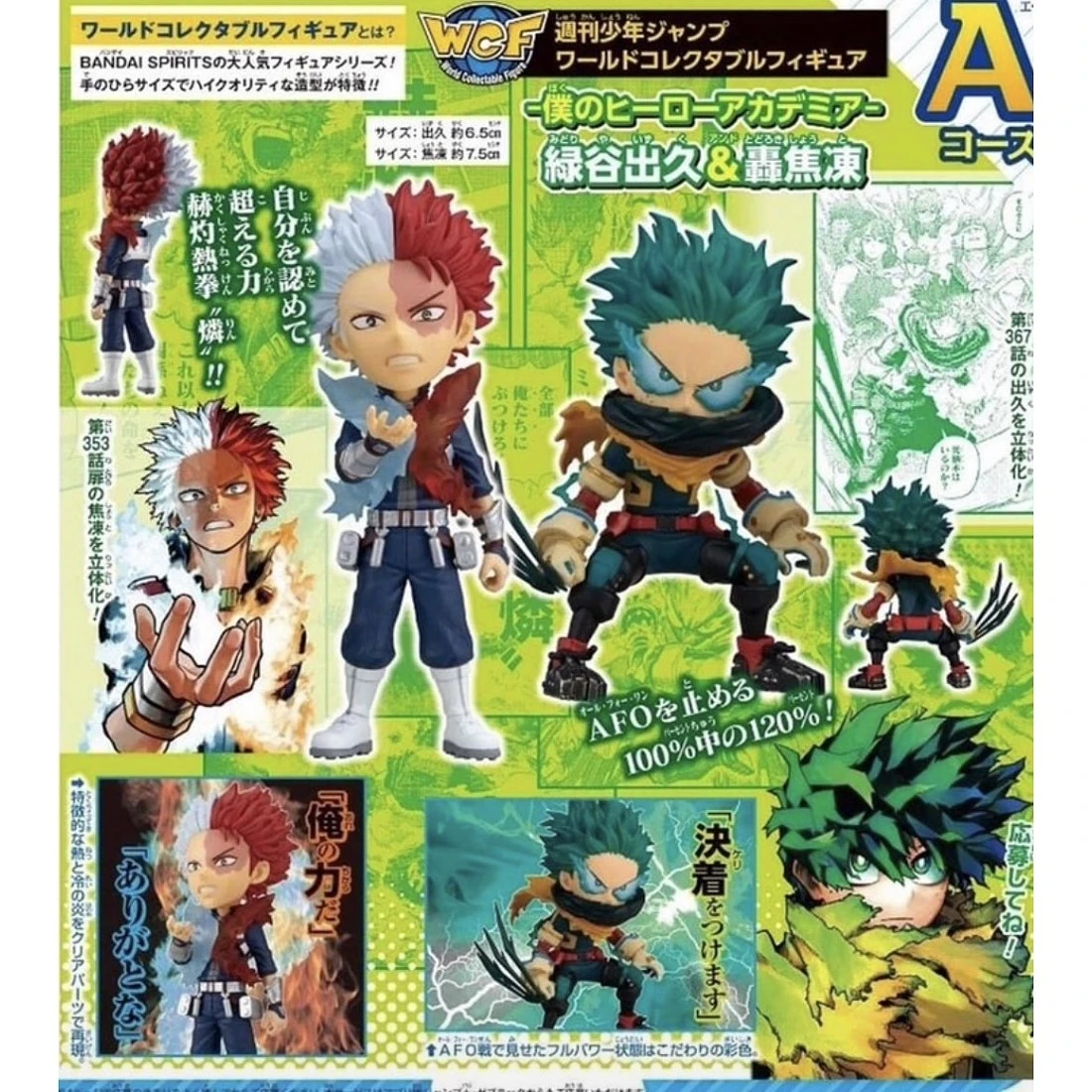 日版 週刊少年 JUMP 應募 WCF 第一彈 A款 我的英雄學院 綠谷出久 轟焦凍