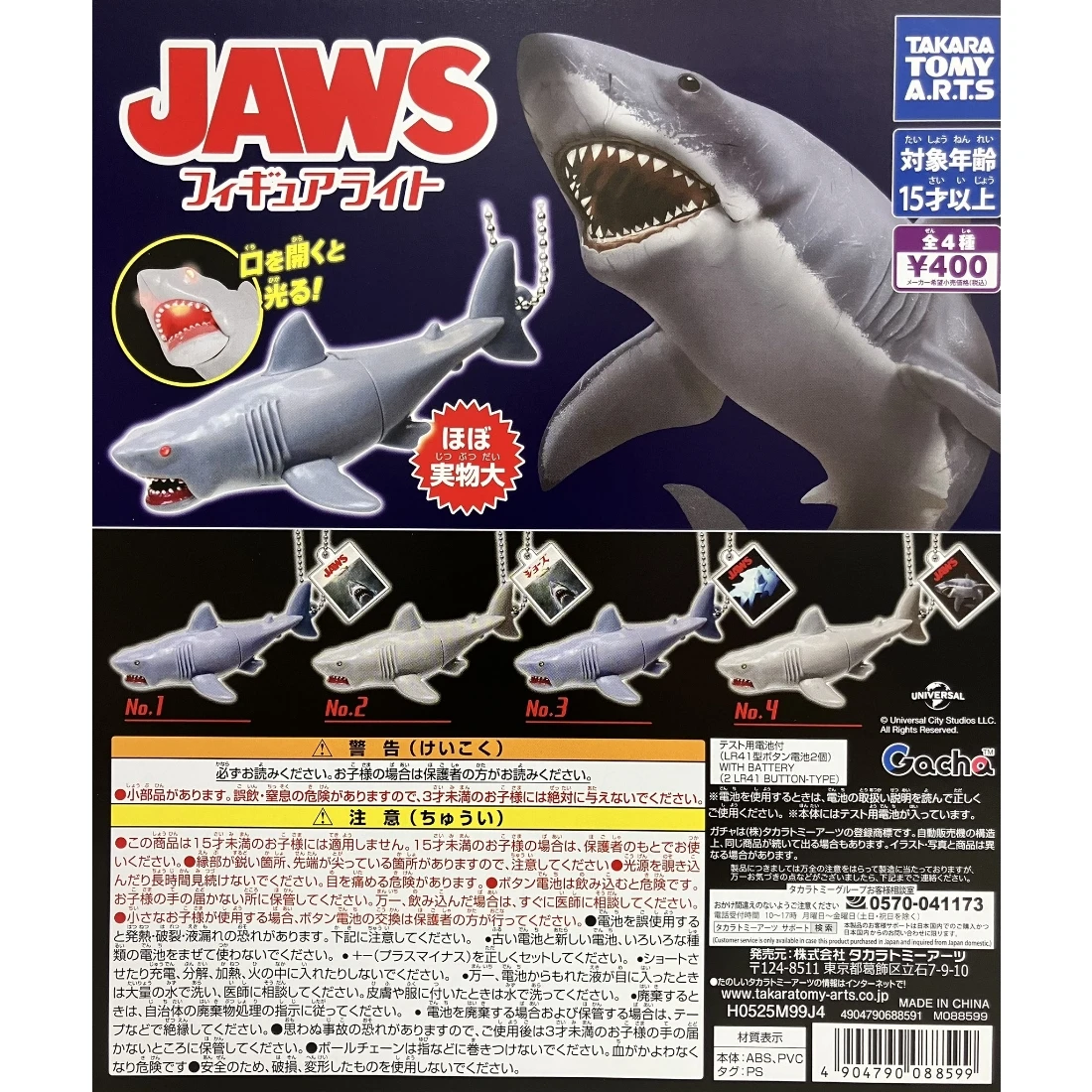 扭蛋 轉蛋 Takaratomy T-Arts 大白鯊 公仔燈 四款一套