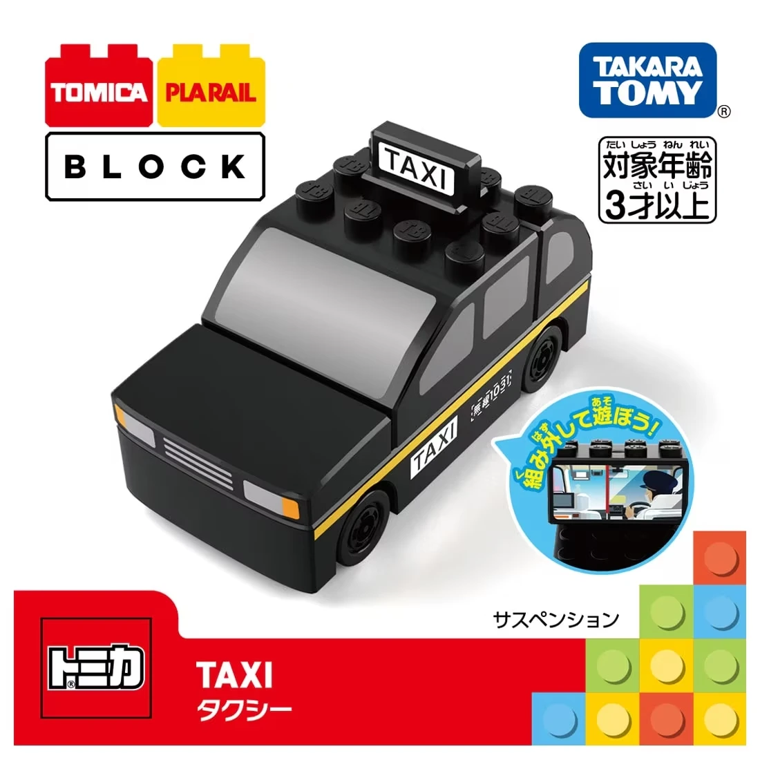 Tomica 多美積木 計程車