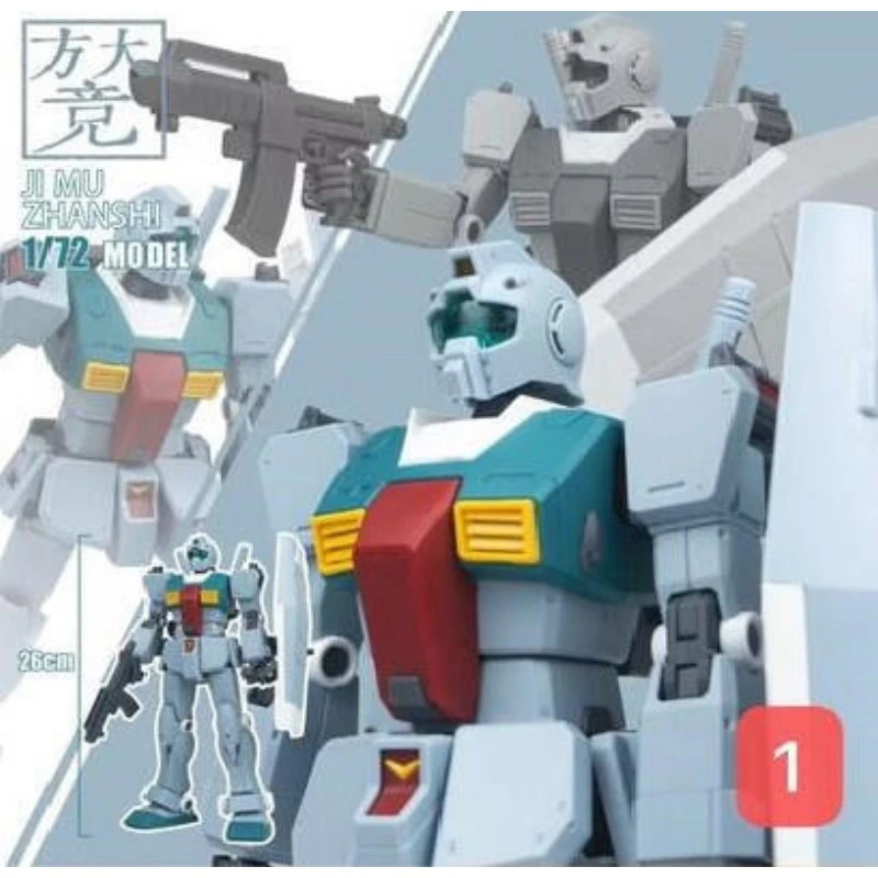 方大竟 1/72 史雷格專用吉姆 藍