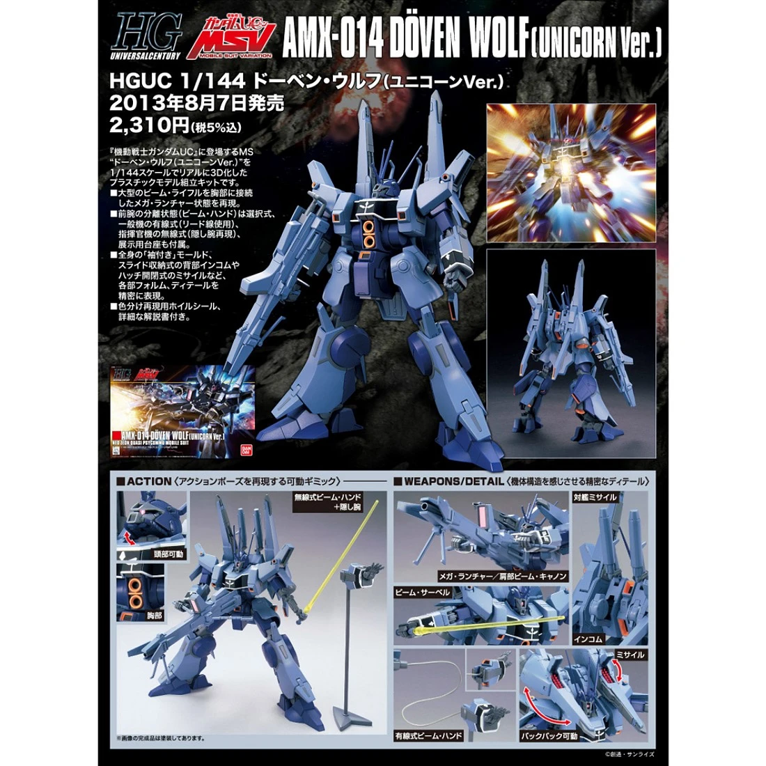 HGUC 1/144 #160 杜班 烏爾夫 鋼彈UC