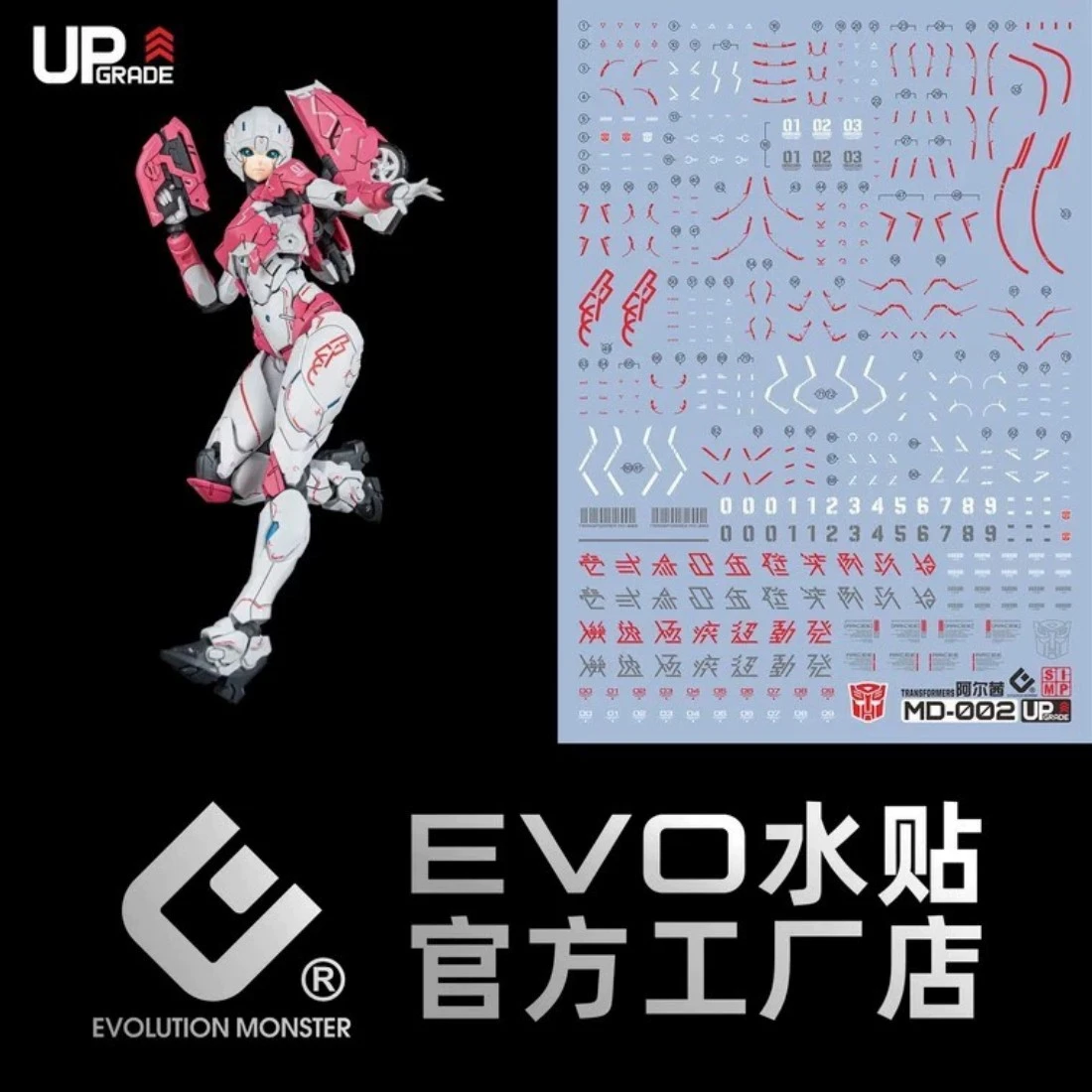 EVO 專用水貼 千值練 Flame Toys 風雷模型 變形金剛 阿爾茜 雅希 螢光水貼