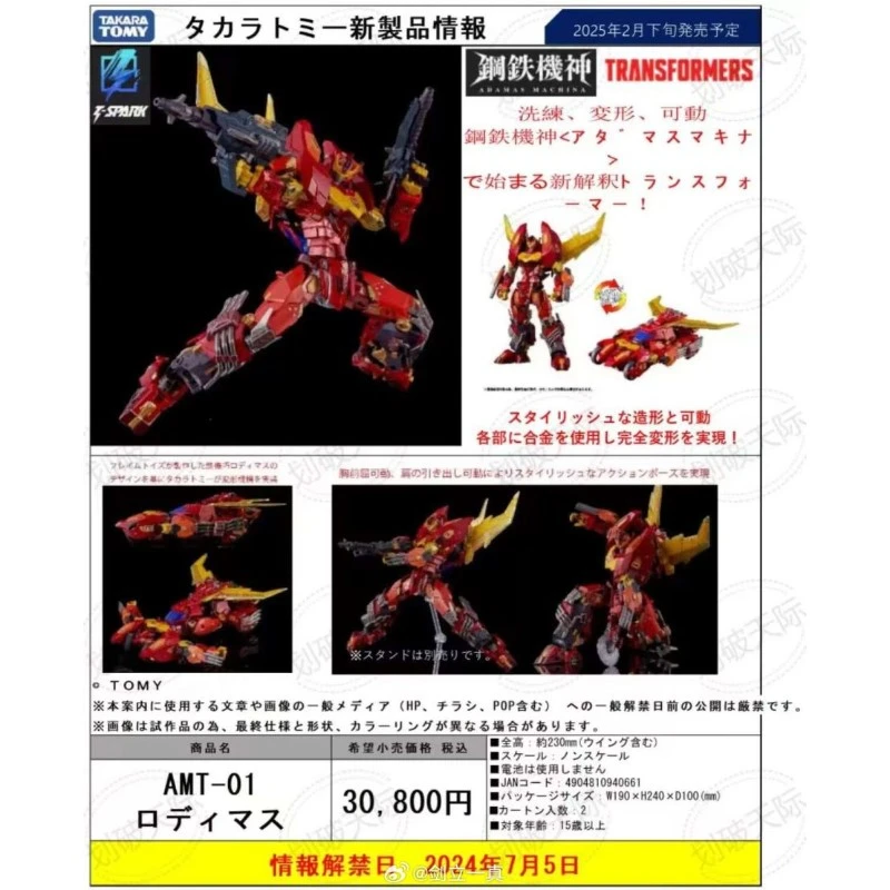 日版 TakaraTomy 變形金剛 鋼鐵機神 AMT-01 洛迪文 火棒