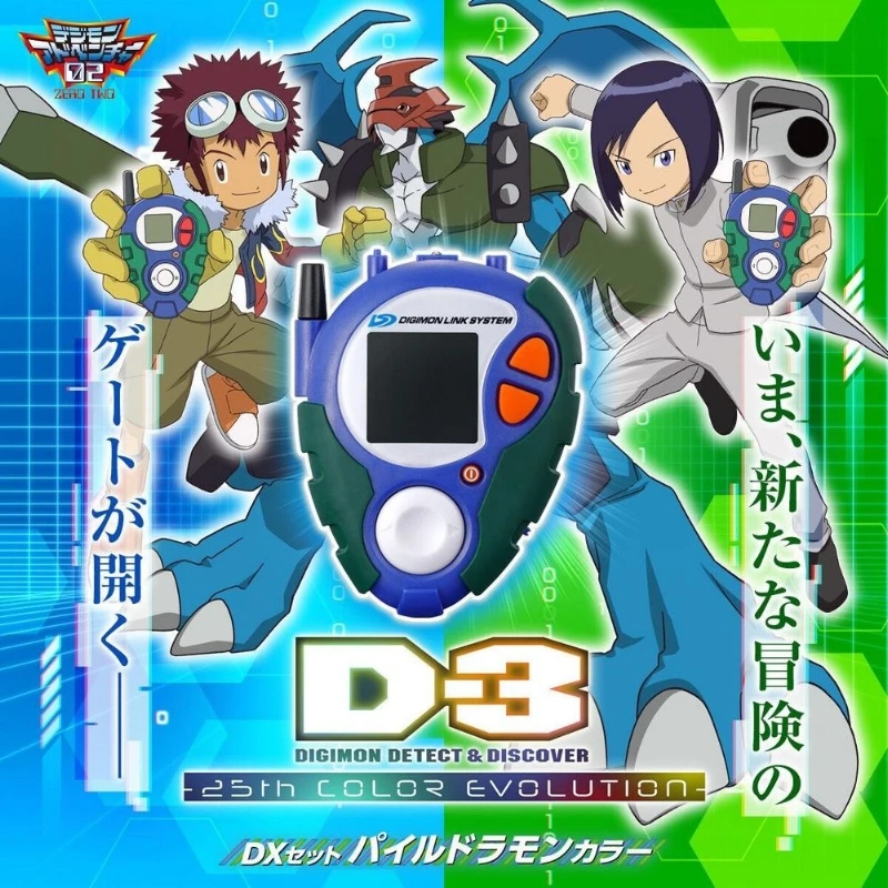 魂商店限定 D-3 數碼寶貝 偵測與發現 25周年色彩進化 DX套裝 機甲龍獸色