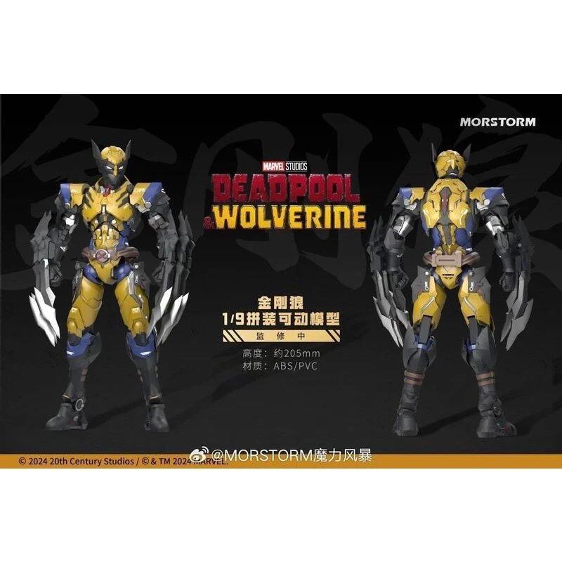 魔力風暴 morstorm 1/9 漫威 金鋼狼 組裝模型