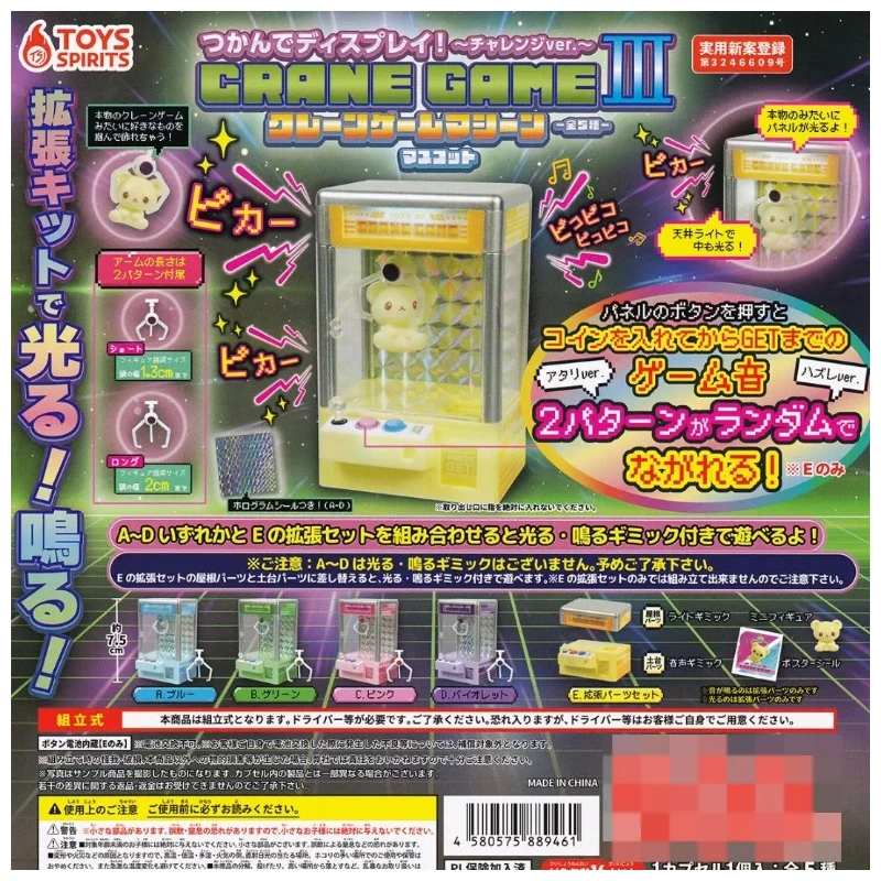 扭蛋 轉蛋 Toys Spirits 抓取展示！夾娃娃機模型 挑戰 五款一套