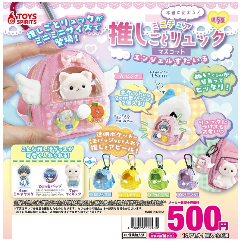 扭蛋 轉蛋 Toys Spirits 微型痛包吊飾 天使篇 五款一套