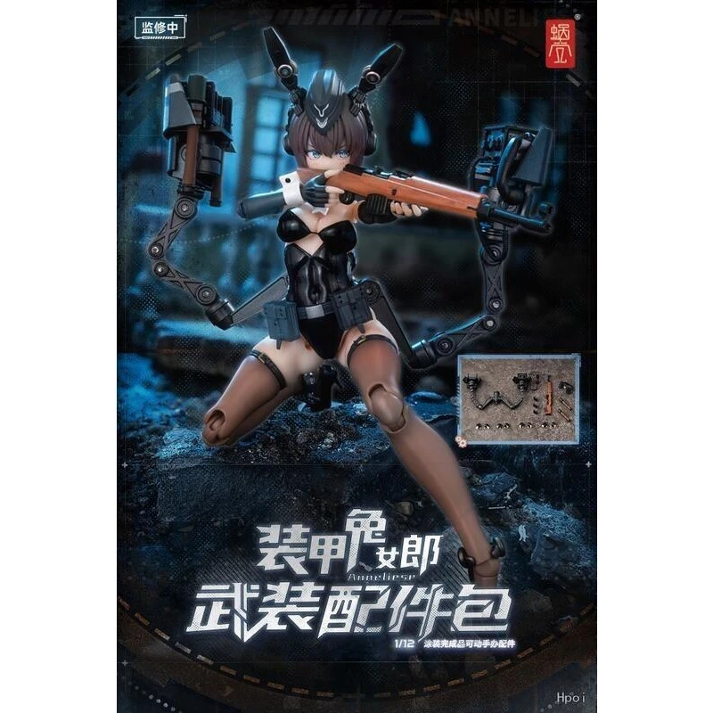 蝸之殼 RA-03 裝甲兔女郎 Anneliese 安妮莉絲 武裝配件包