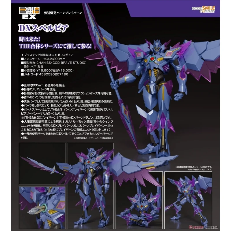 代理版 GSC THE合體EX 勇氣爆發 BANG BRAVERN DX 蘇泊比亞