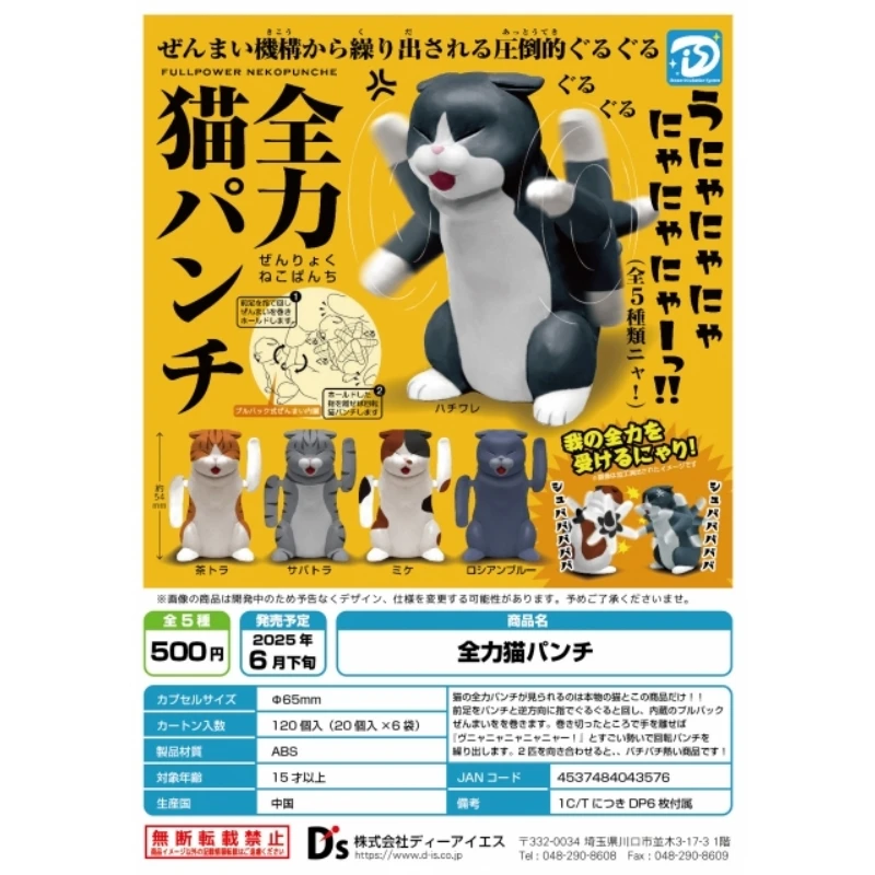 扭蛋 轉蛋 DIS 全力貓貓拳 五款一套