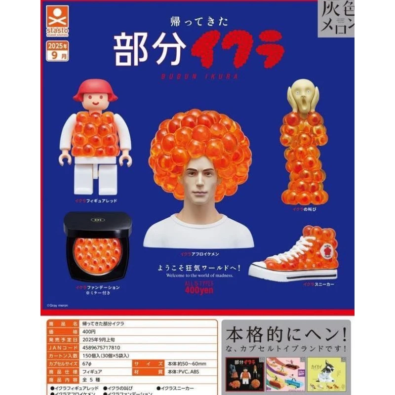 特價 扭蛋 轉蛋 Stasto 回歸了! 一部分的鮭魚卵 五款一套
