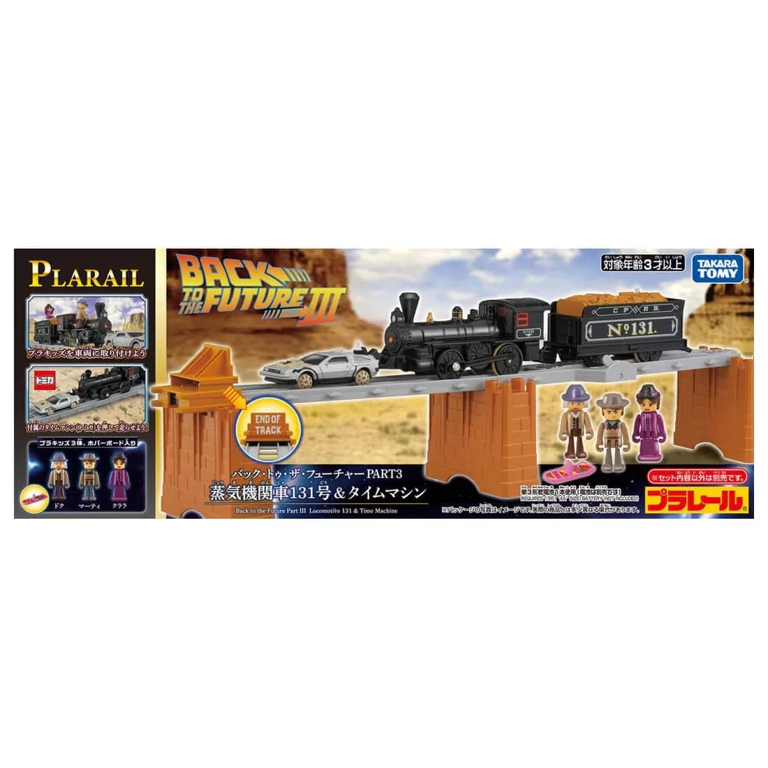 TakaraTomy Plarail 回到未來3 火車組