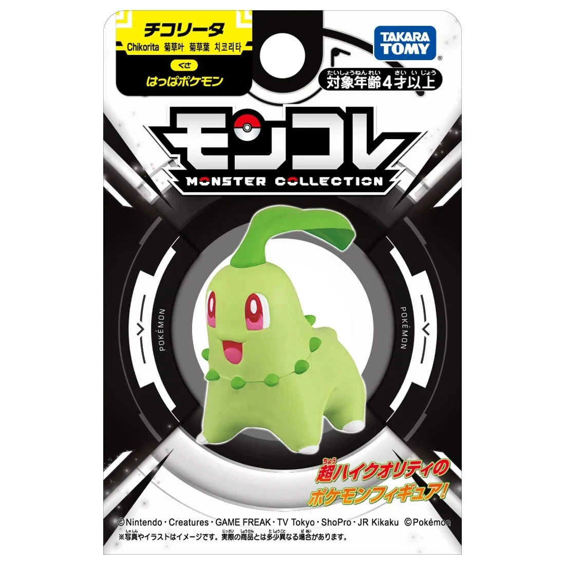 Takaratomy Moncolle 精靈寶可夢 菊草葉