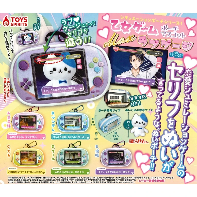 扭蛋 轉蛋 Toys Spirits 遊戲機娃包 乙女遊戲 MAX戀愛指數 五款一套