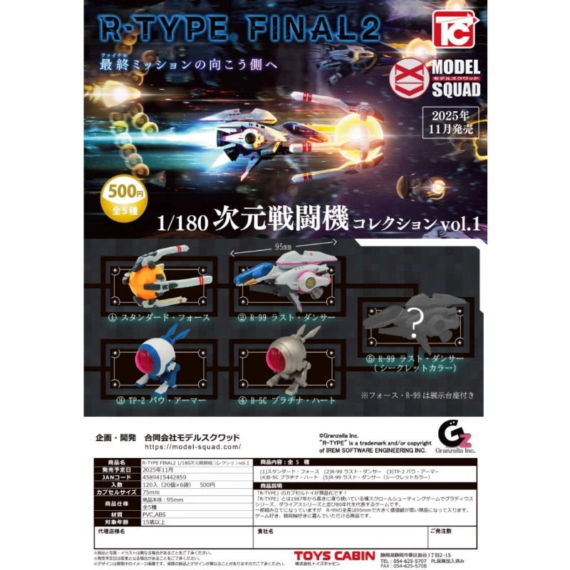 扭蛋 轉蛋 Toys Cabin R-TYPE FINAL2 1/180 次元戰鬥機收藏vol.1 五款一套