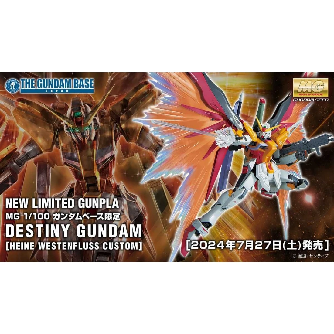 日版 MG 1/100 命運鋼彈 海涅 威斯坦弗斯專用機 TGB限定