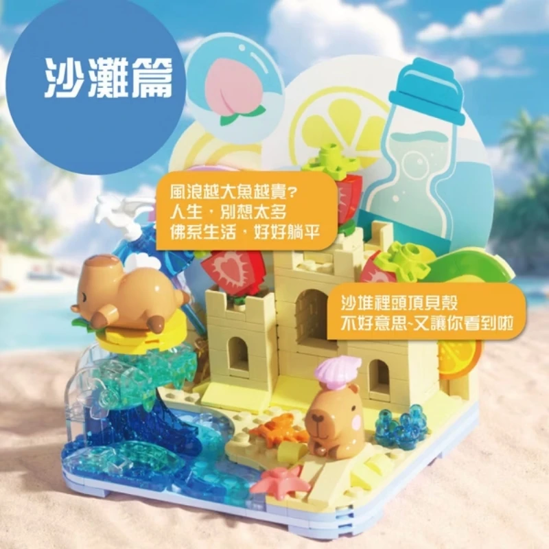 小牛津 博士積木 卡皮巴拉發呆旅行 沙灘篇 244P