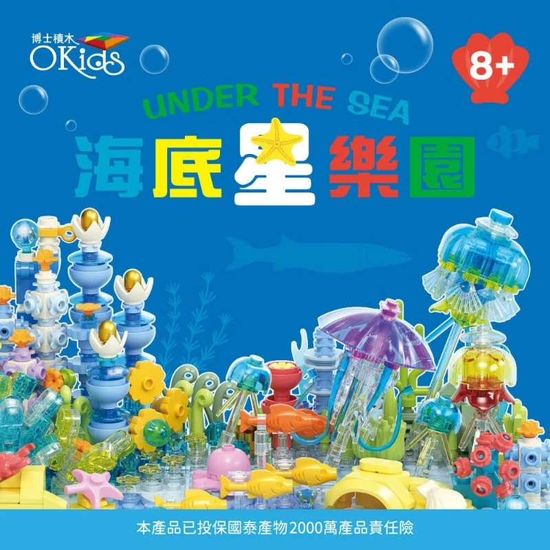 小牛津 博士積木 海底星樂園 597P