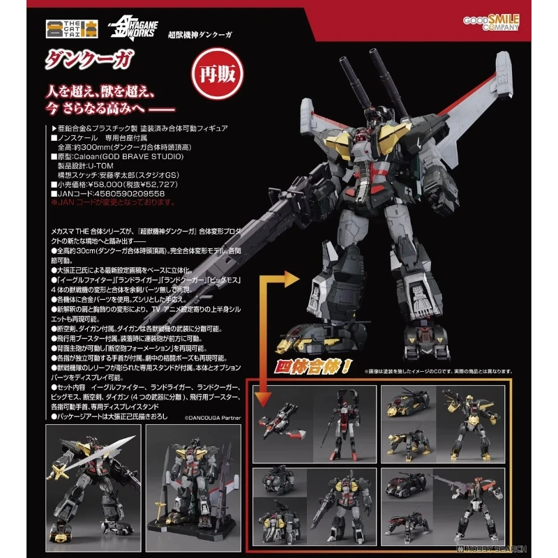 代理版 GSC THE合體 HAGANE WORKS 超獸機神 斷空我