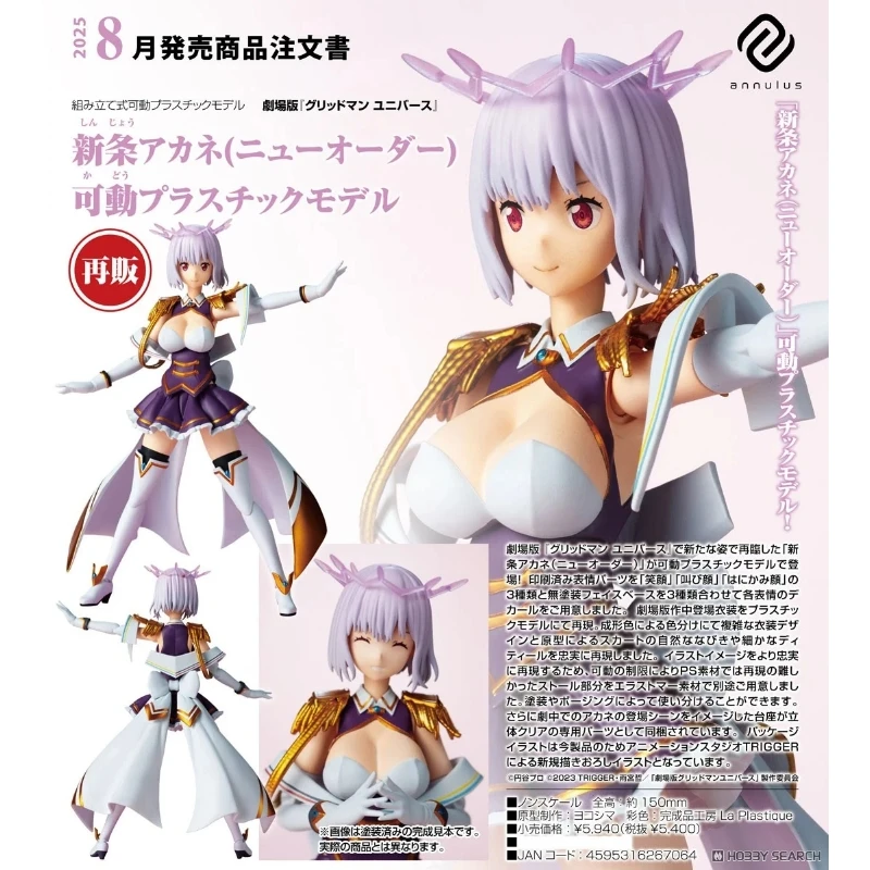 代理版 GRIDMAN UNIVERSE 新條茜 New Order