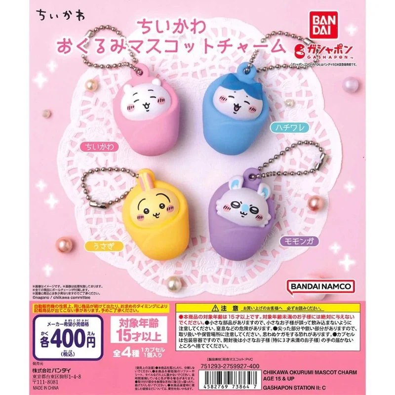 扭蛋 轉蛋 bandai 吉伊卡哇 襁褓吊飾 四款一套