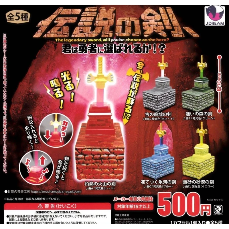 扭蛋 轉蛋 J.Dream 你會被傳說之劍選為勇者嗎? 五款一套
