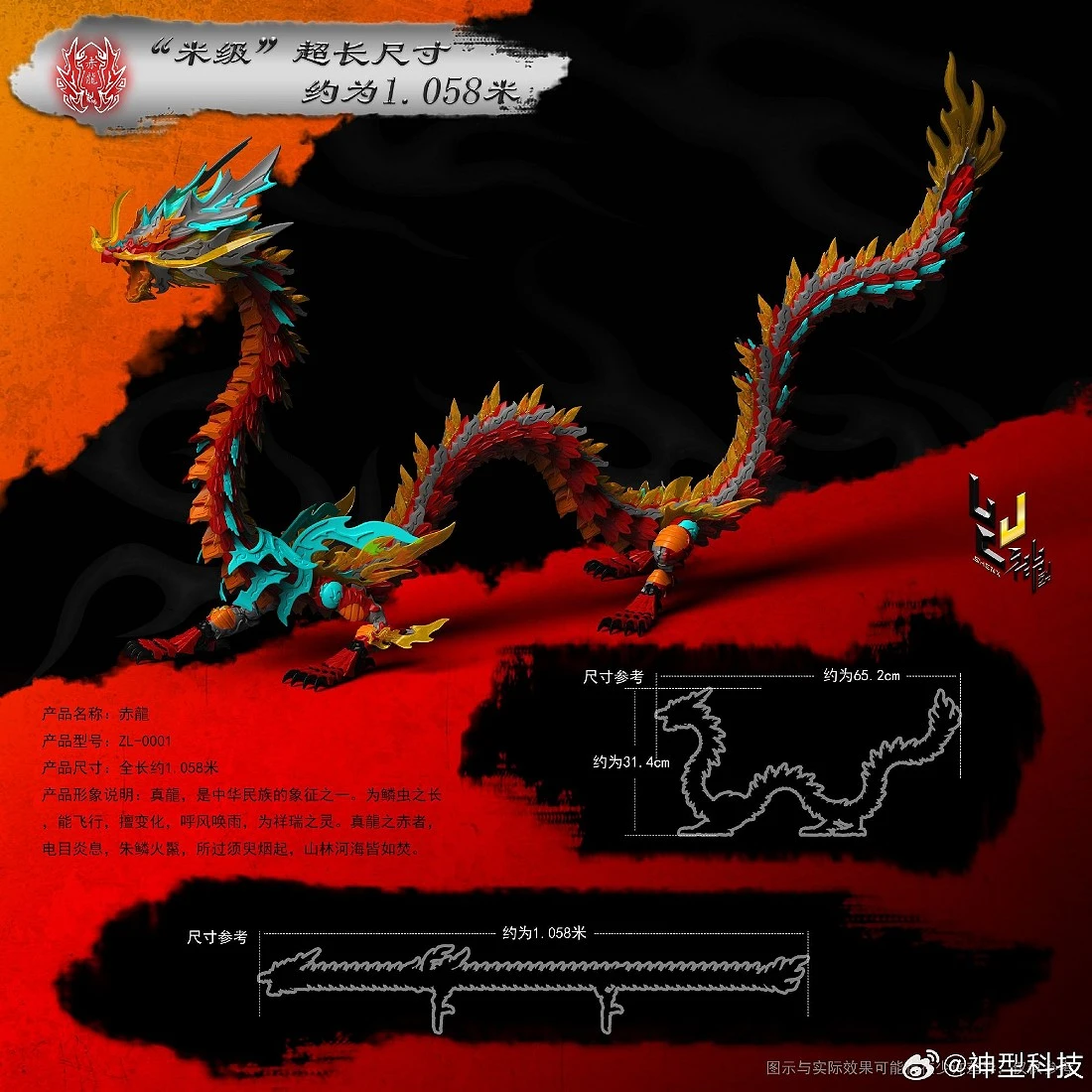 神型科技 ZL-0001 赤龍王 金屬骨架 可發光 附初回特典  組裝模型