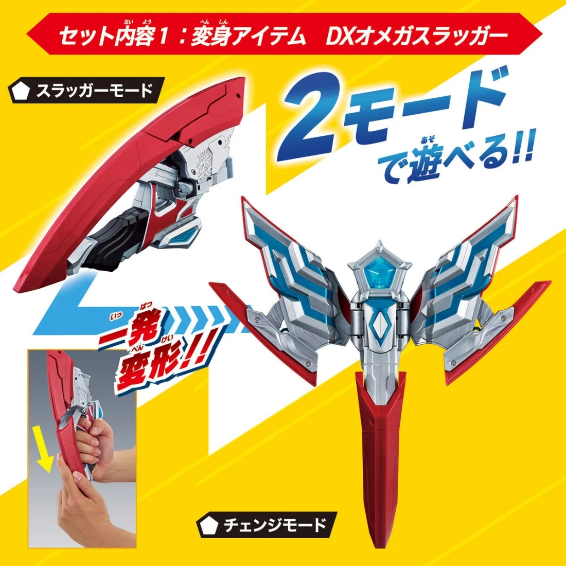 Bandai 超人力霸王 奧米加 DX最強變身套組